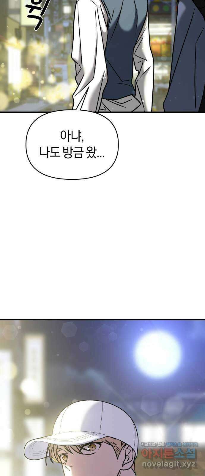 순정빌런 24화 3