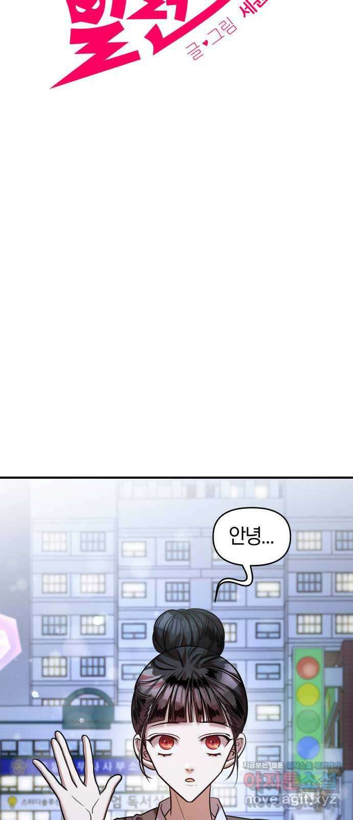 순정빌런 24화 5