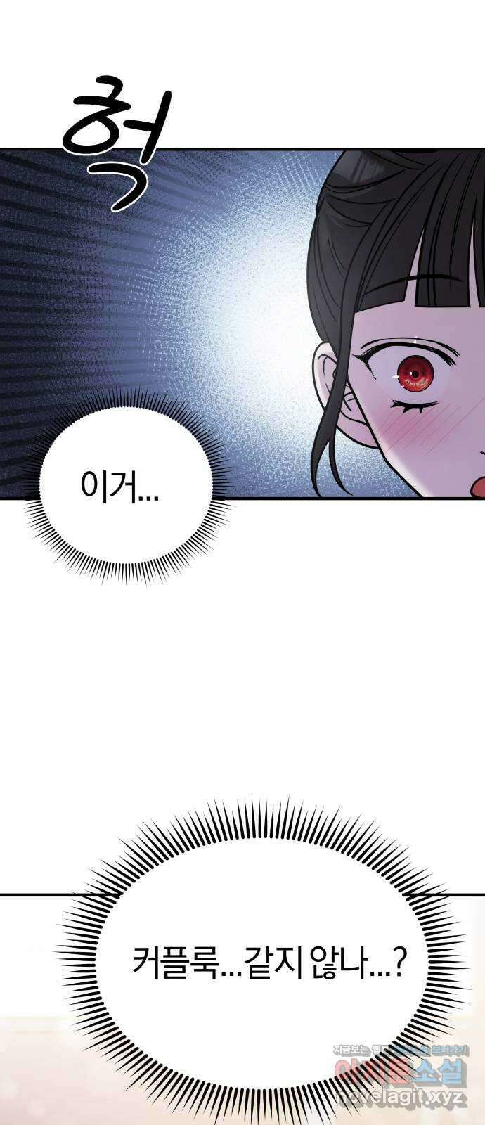 순정빌런 24화 7