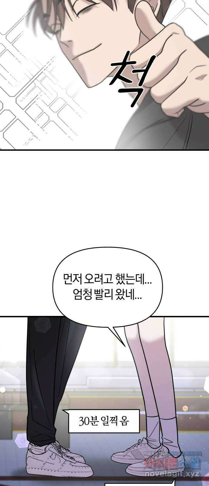 순정빌런 24화 9