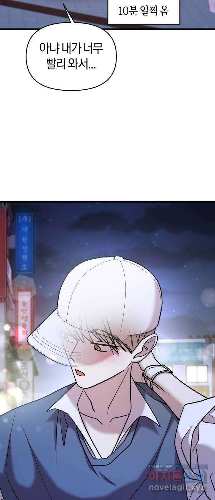 순정빌런 24화 10