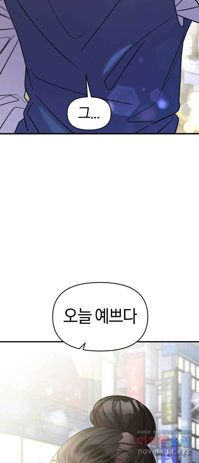 순정빌런 24화 11
