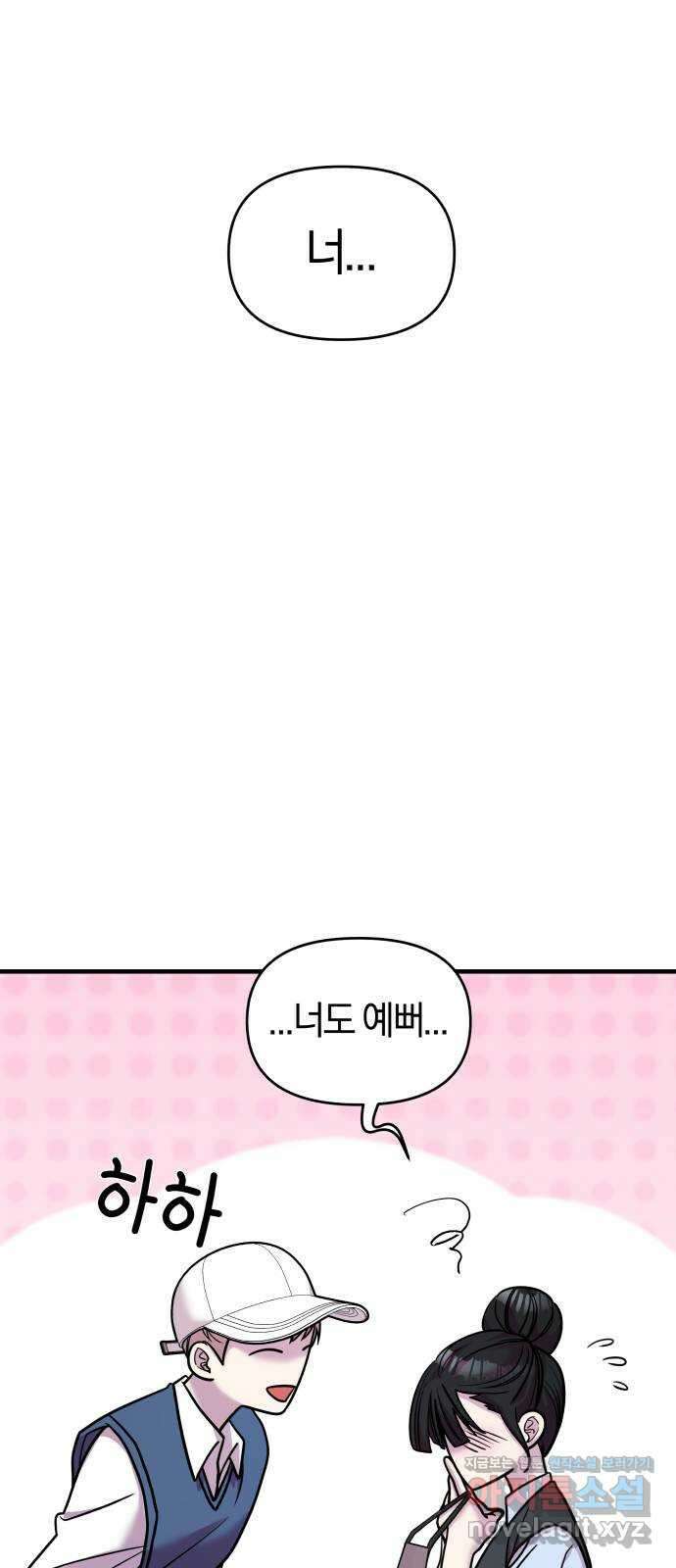 순정빌런 24화 13