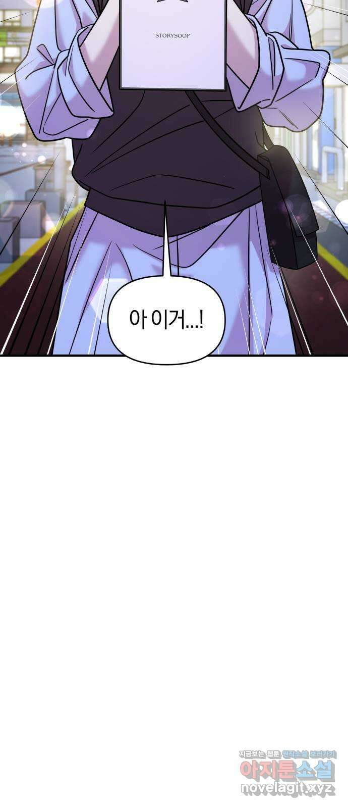 순정빌런 24화 16