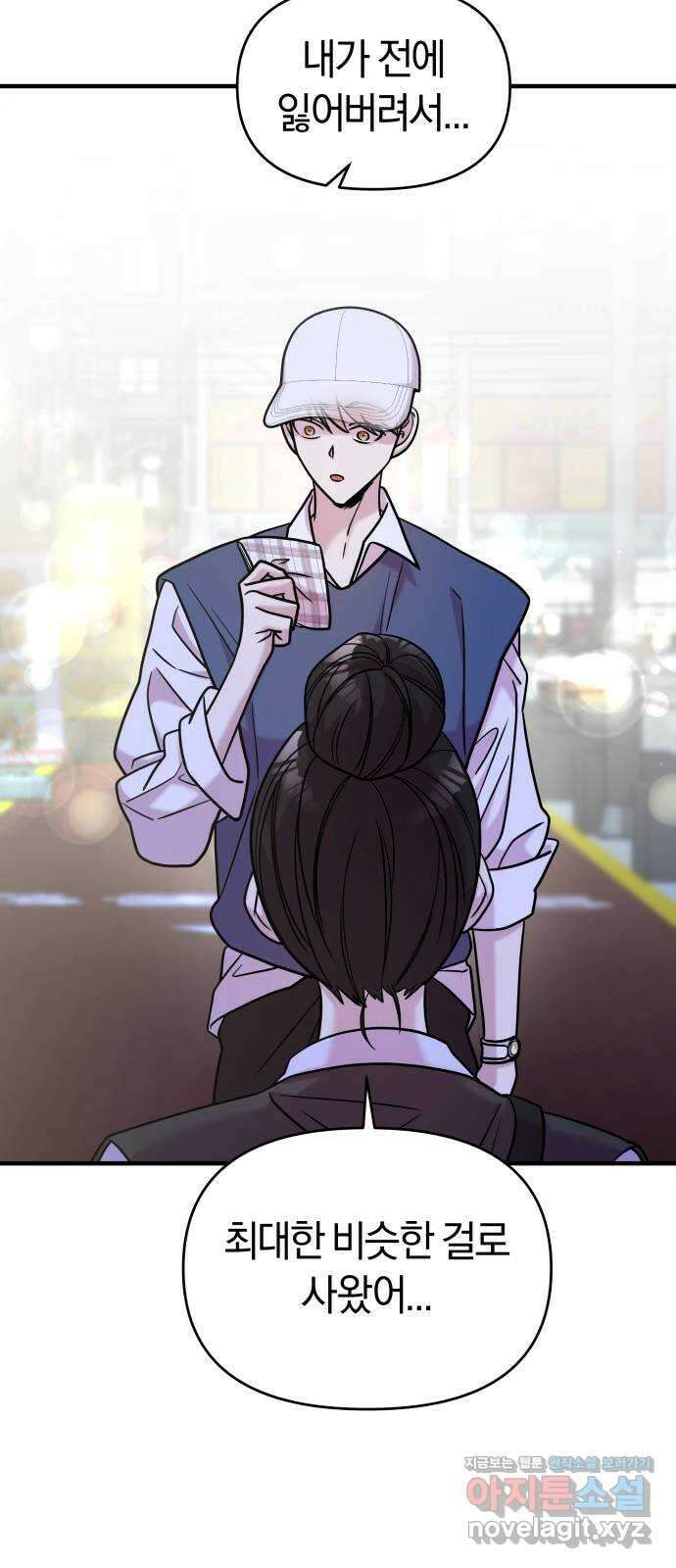순정빌런 24화 18