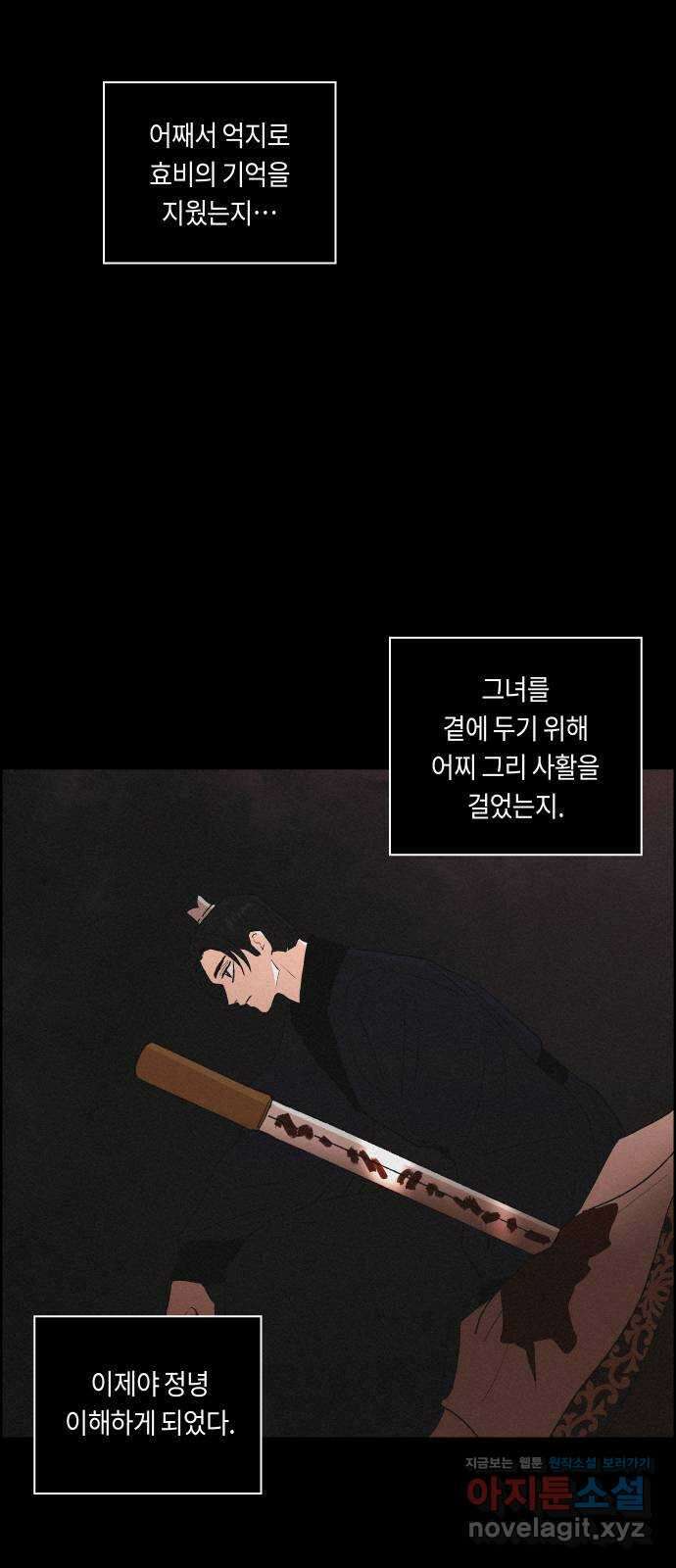 환상연가 57화 무너지는가 2