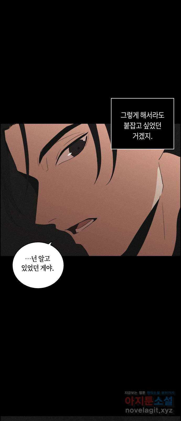 환상연가 57화 무너지는가 3