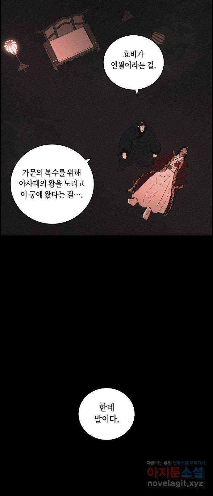 환상연가 57화 무너지는가 4