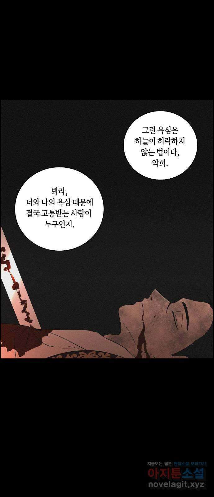 환상연가 57화 무너지는가 5