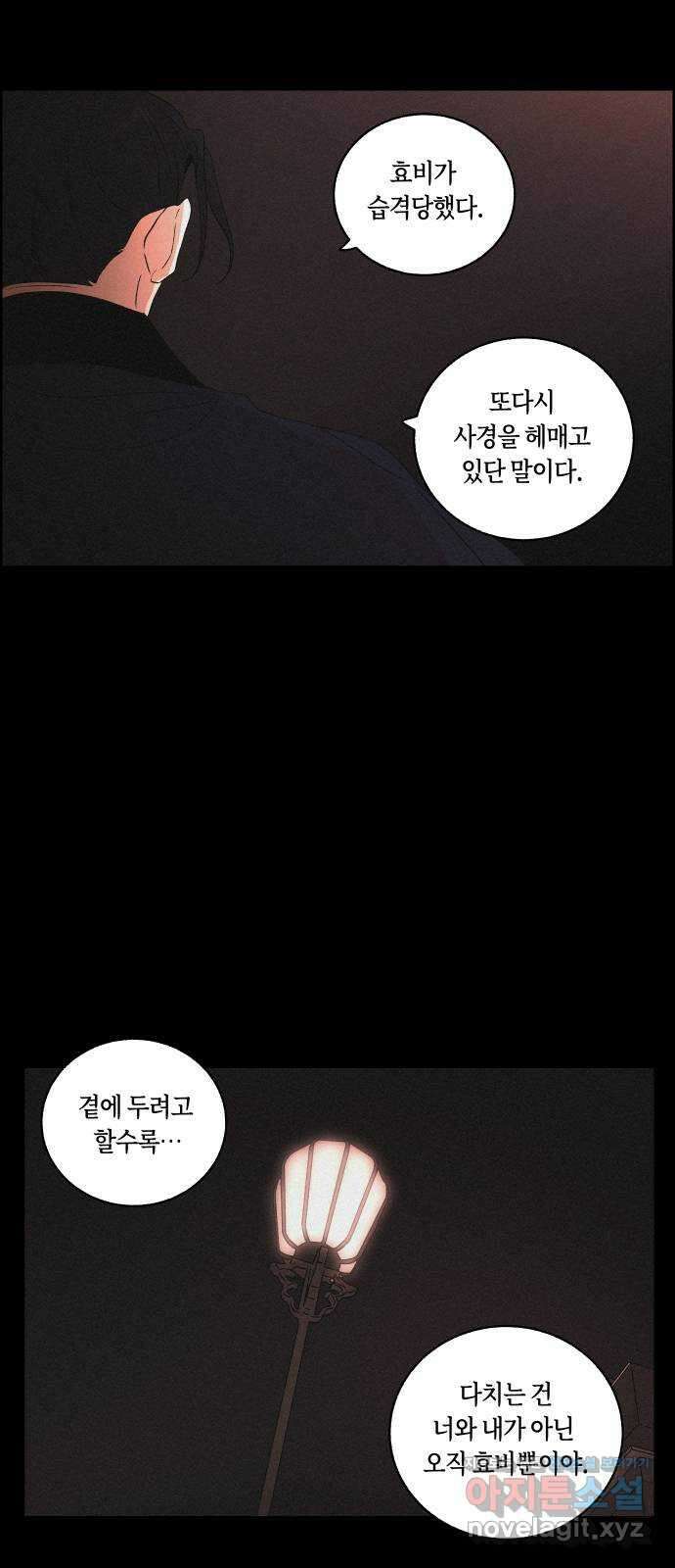 환상연가 57화 무너지는가 6