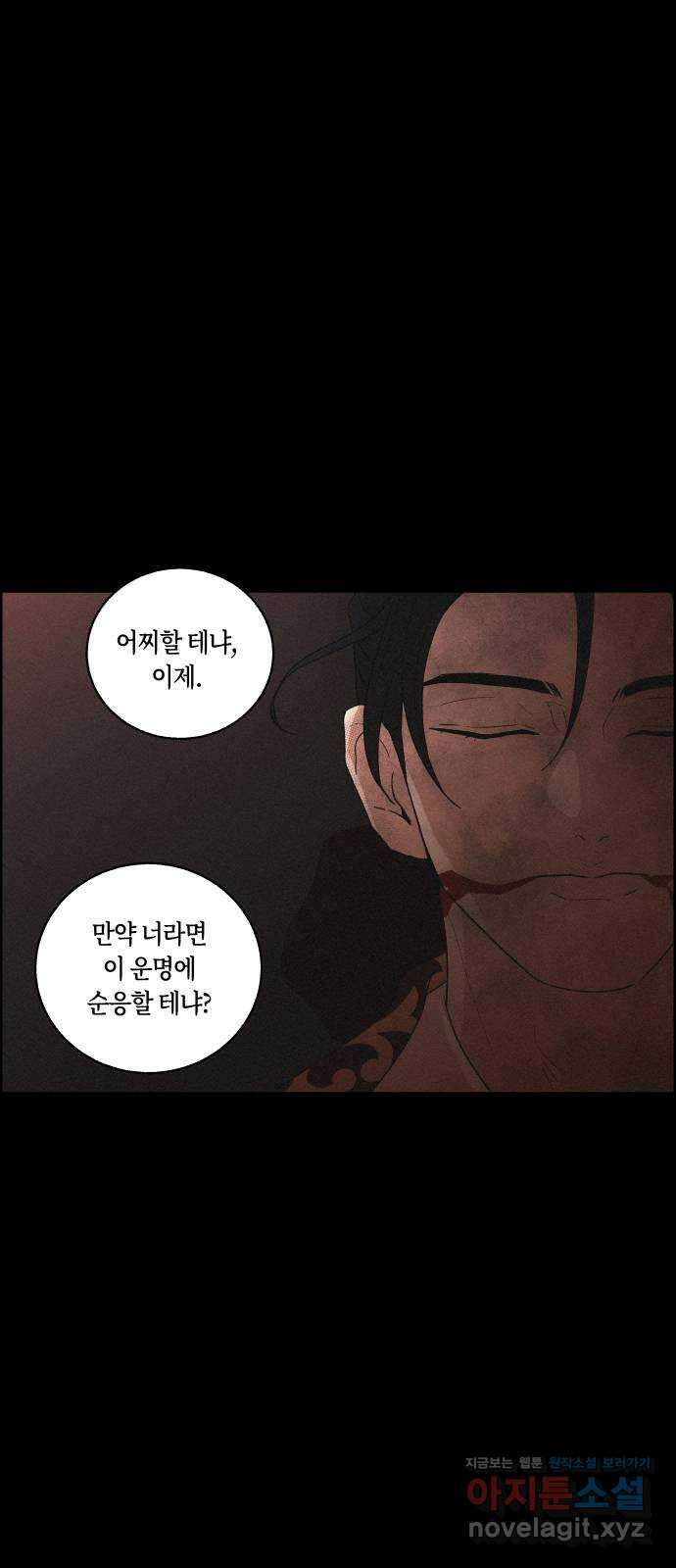 환상연가 57화 무너지는가 7