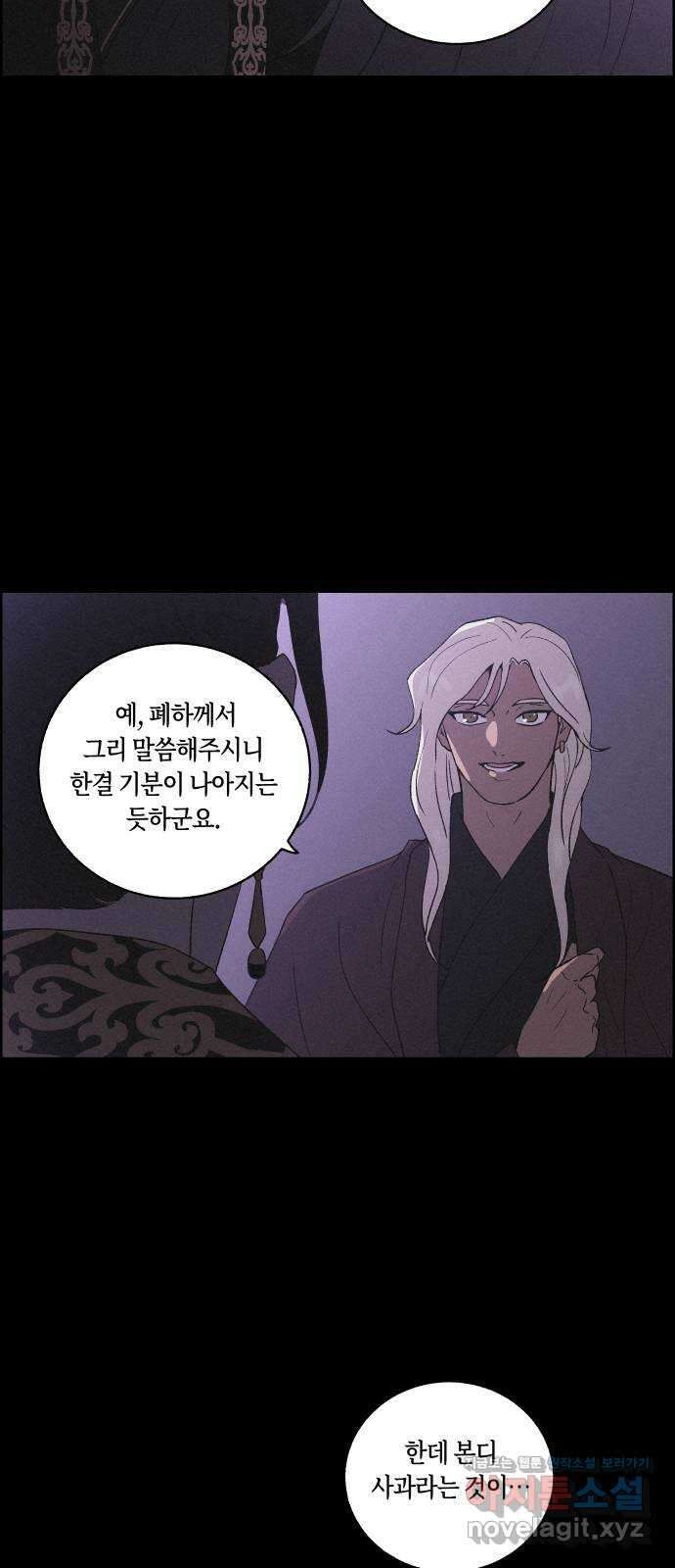 환상연가 57화 무너지는가 11