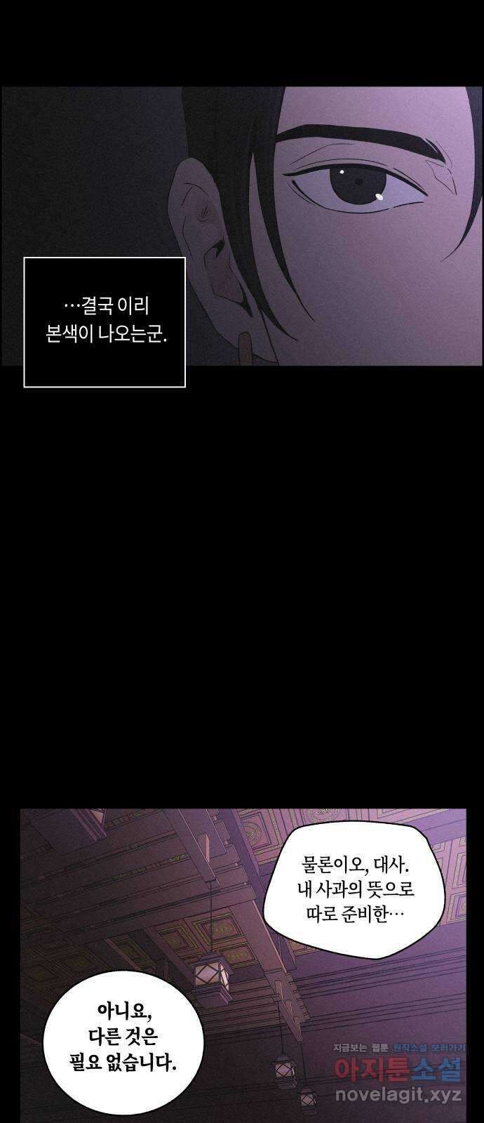 환상연가 57화 무너지는가 13