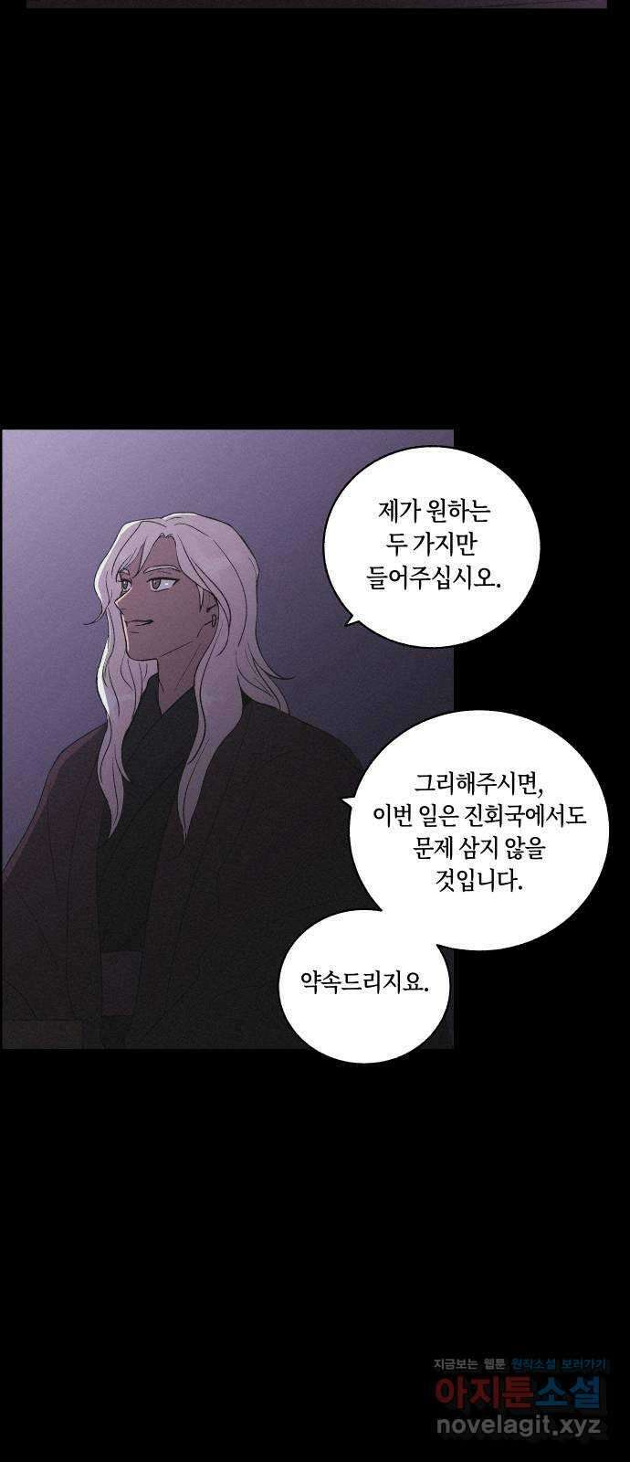 환상연가 57화 무너지는가 14