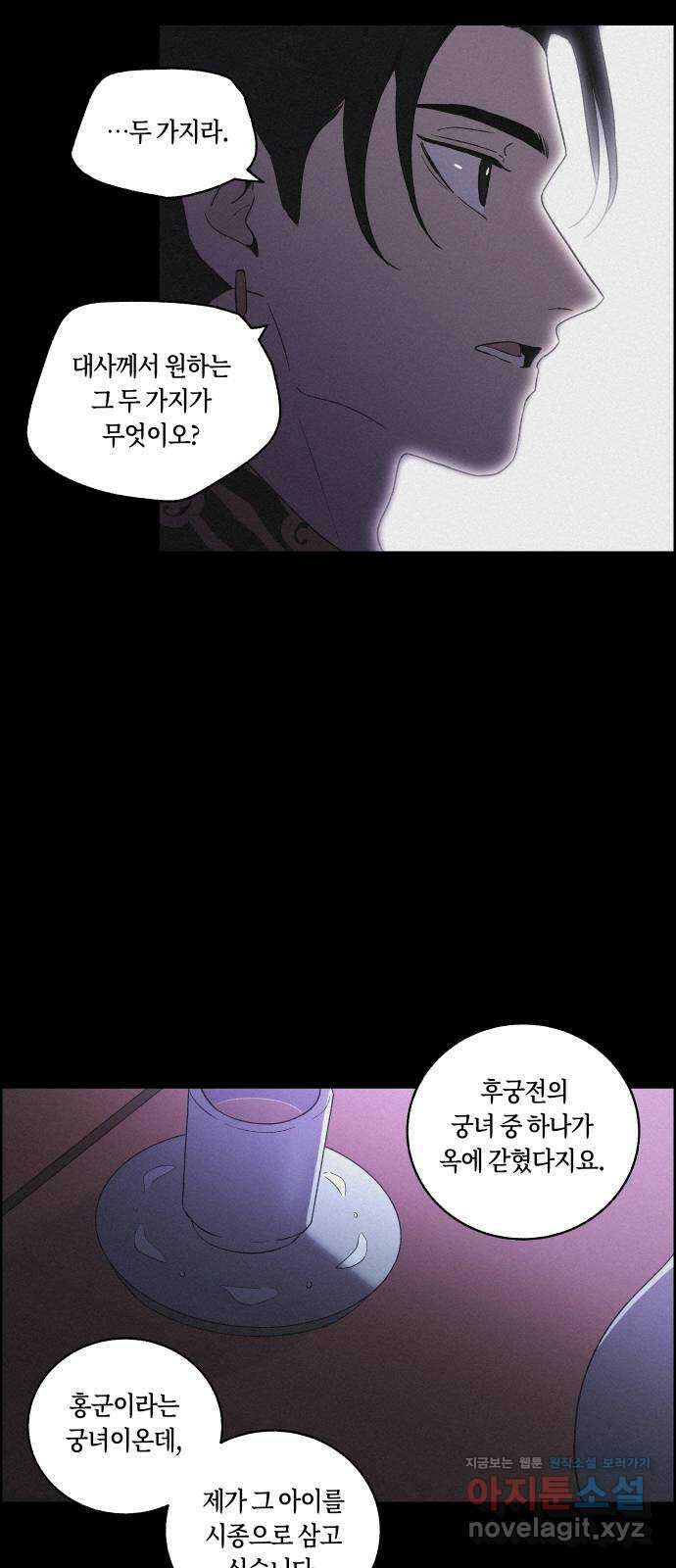 환상연가 57화 무너지는가 15