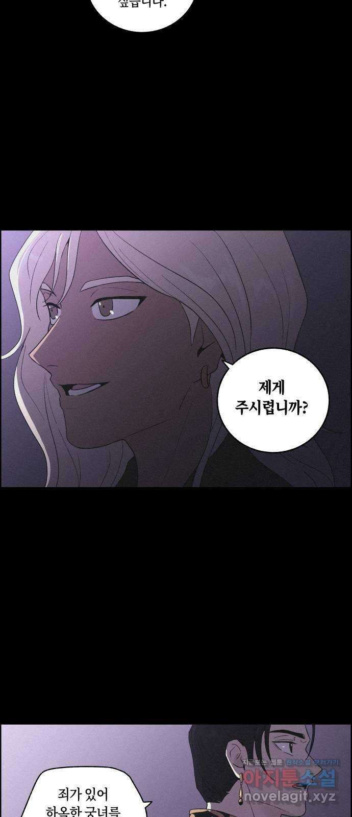 환상연가 57화 무너지는가 16