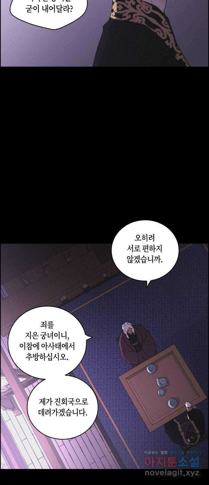 환상연가 57화 무너지는가 17