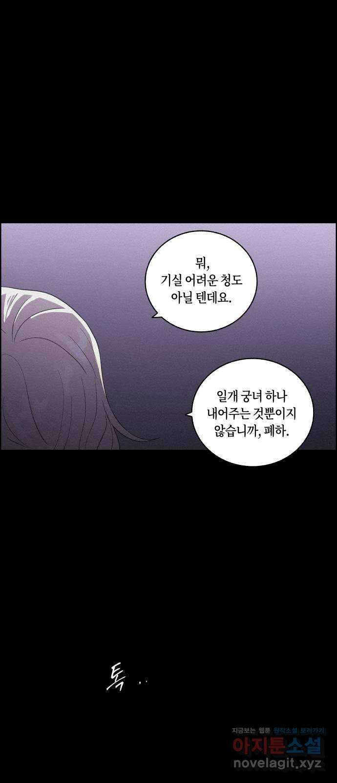 환상연가 57화 무너지는가 18