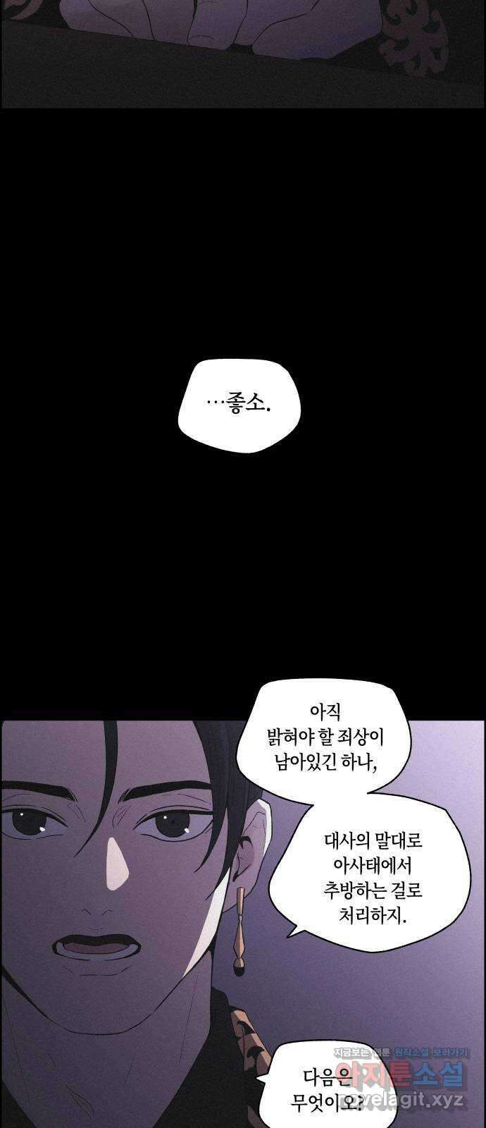 환상연가 57화 무너지는가 20