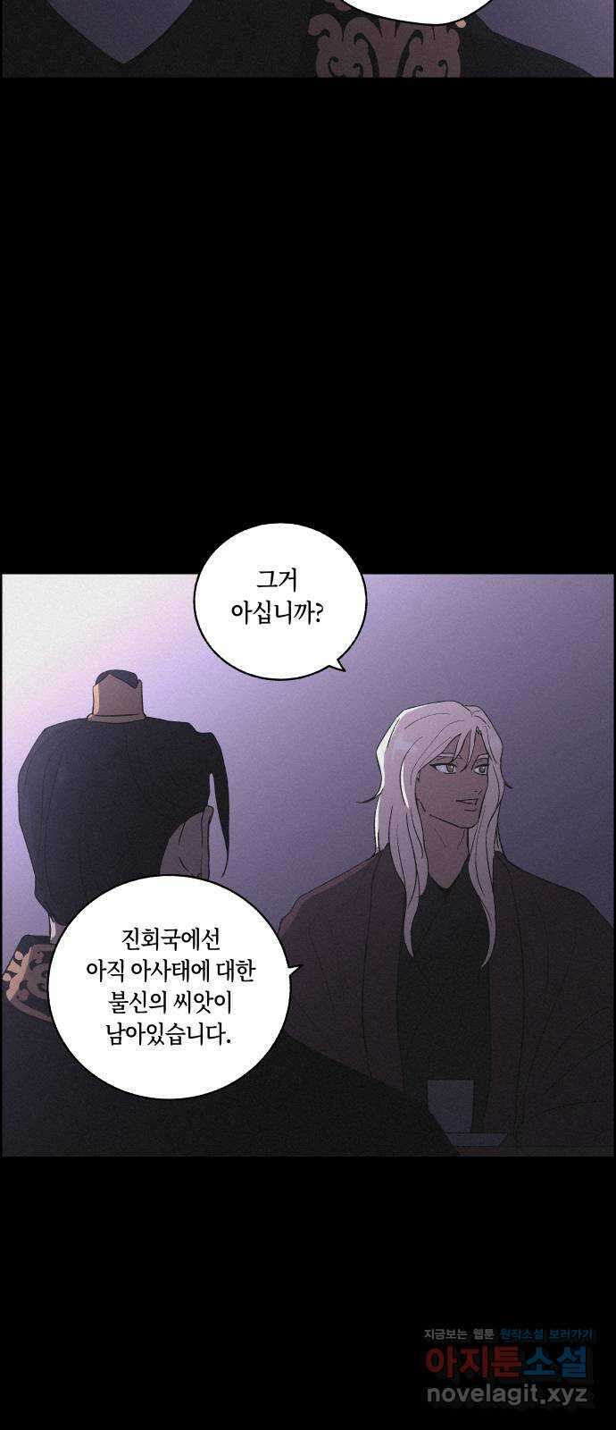 환상연가 57화 무너지는가 21