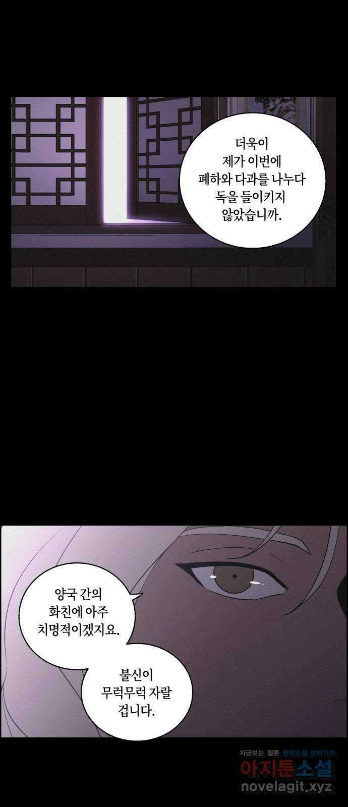 환상연가 57화 무너지는가 22