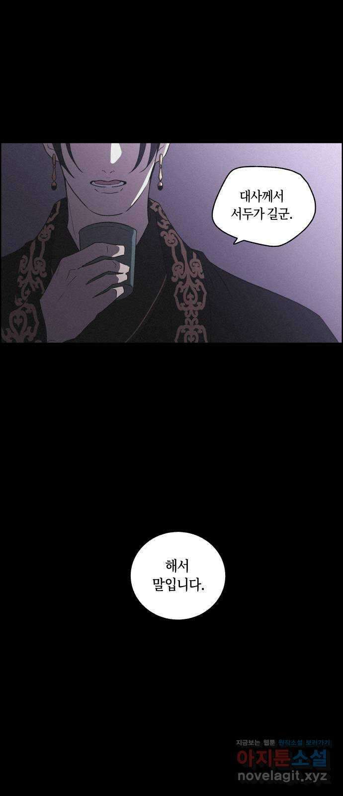 환상연가 57화 무너지는가 23