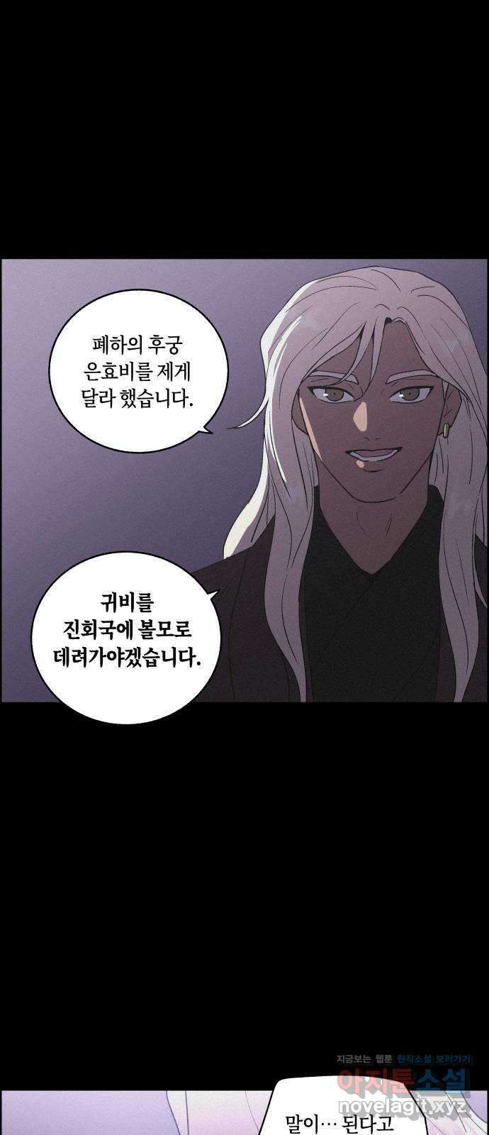 환상연가 57화 무너지는가 28