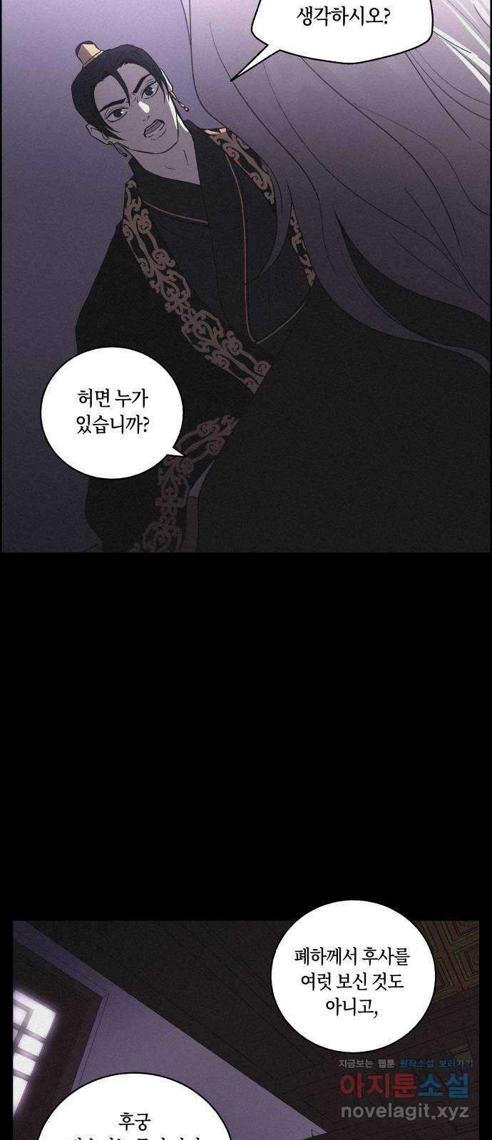 환상연가 57화 무너지는가 29