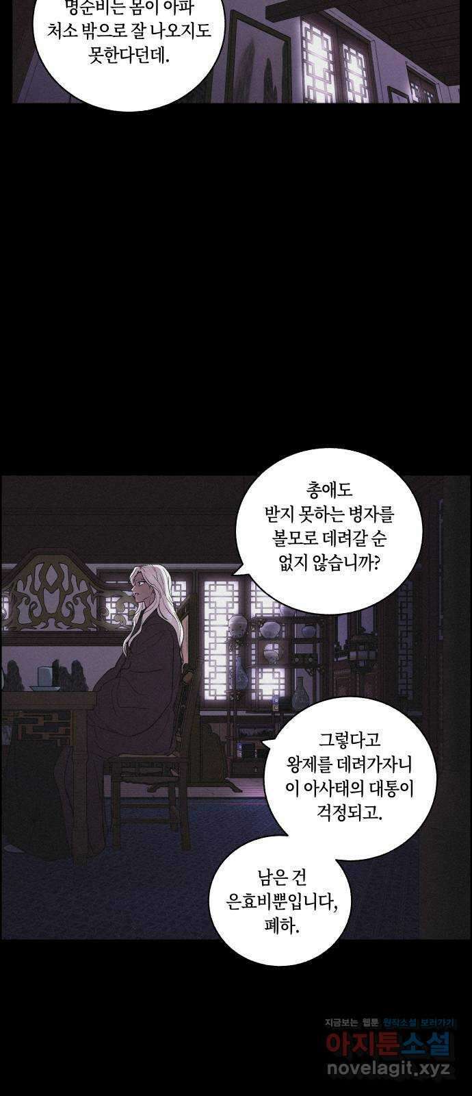 환상연가 57화 무너지는가 30