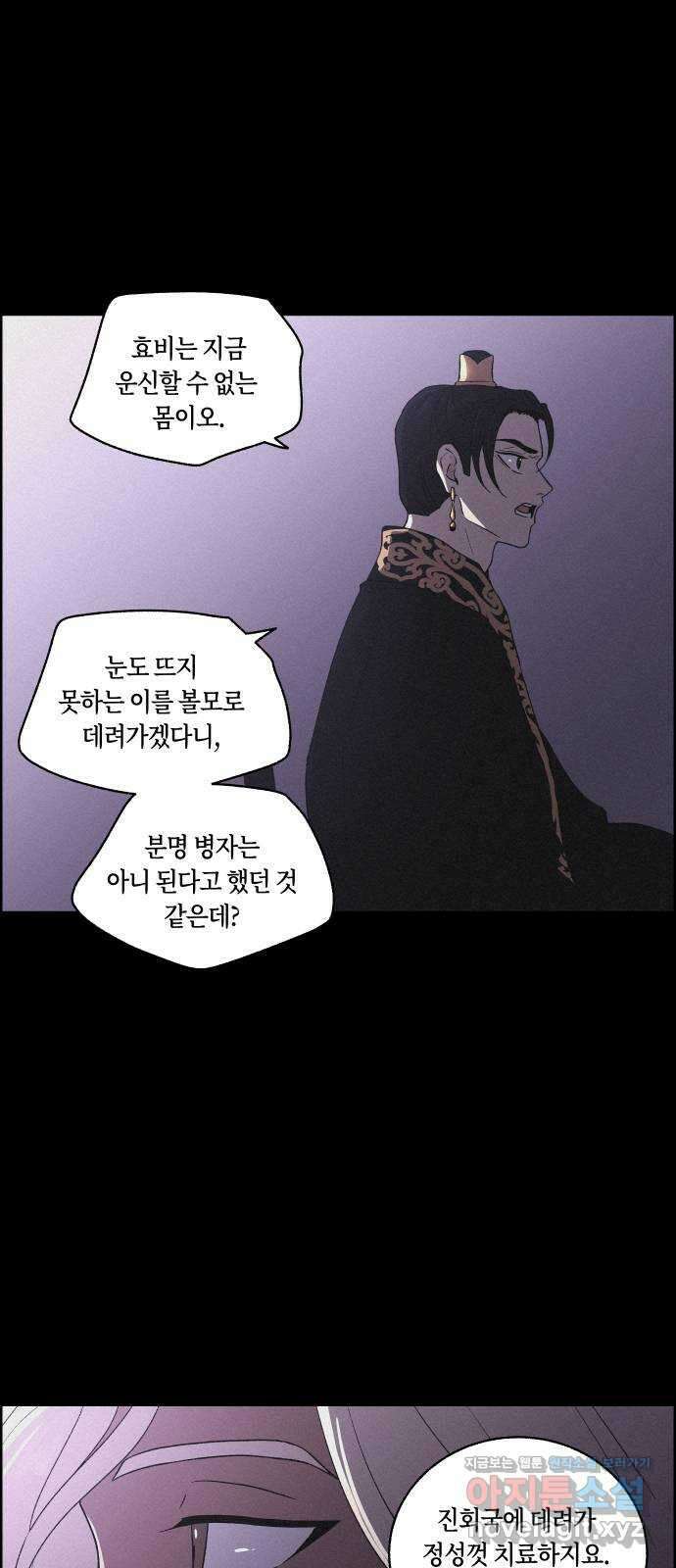 환상연가 57화 무너지는가 31