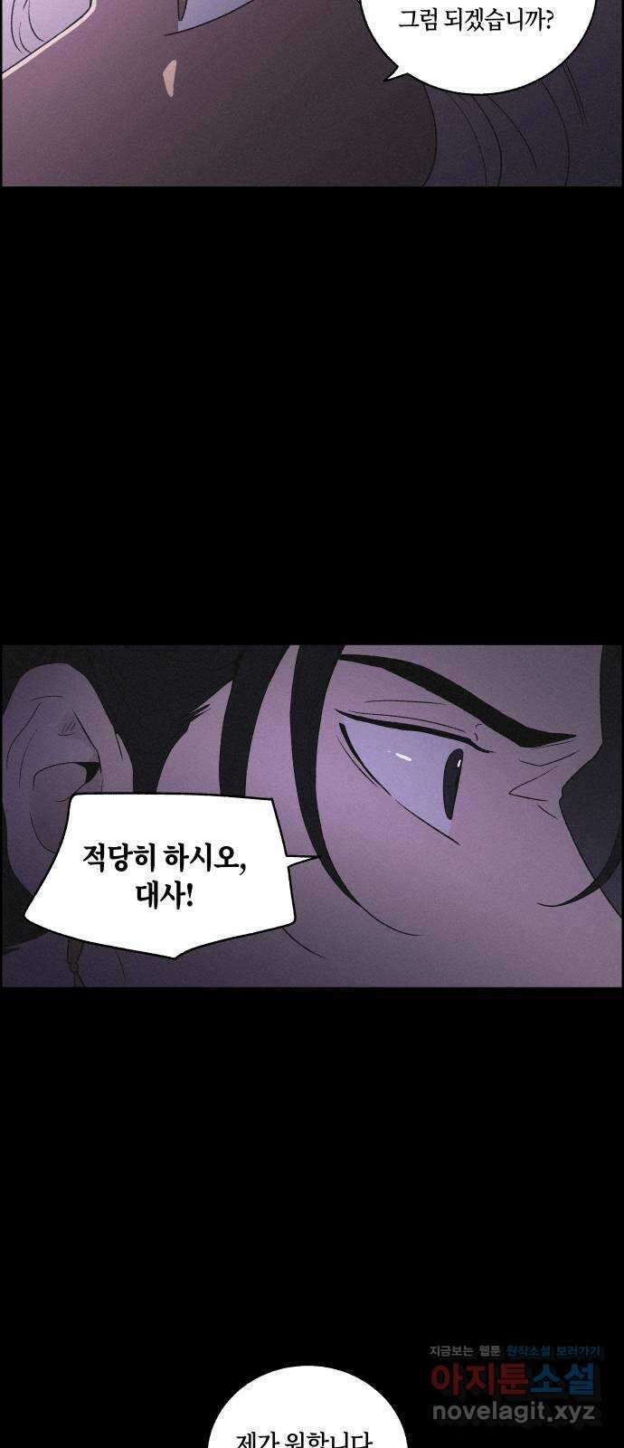 환상연가 57화 무너지는가 32