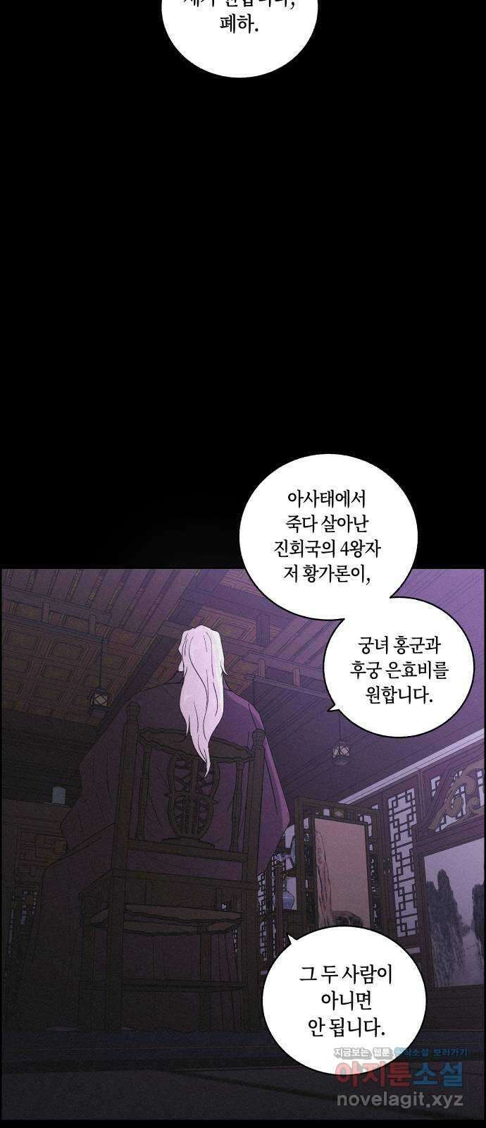 환상연가 57화 무너지는가 33