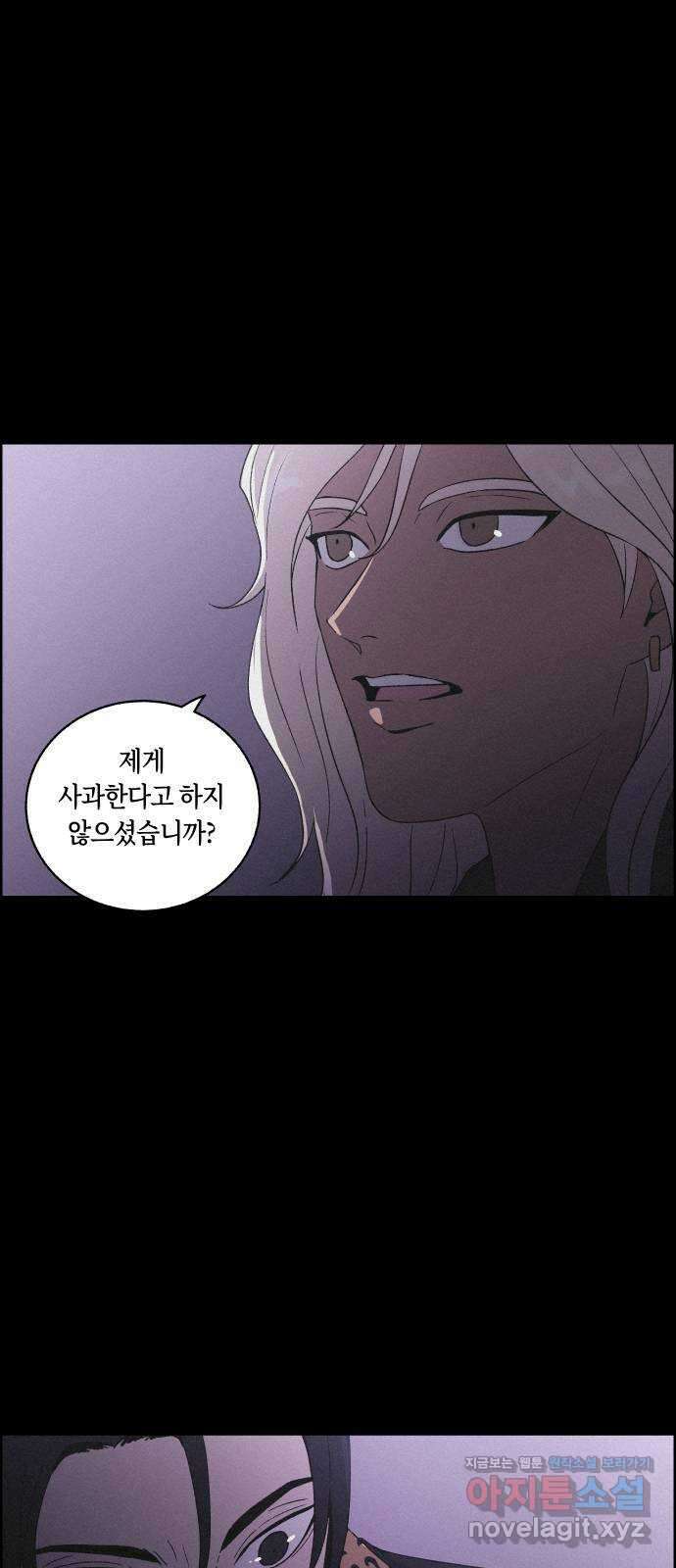 환상연가 57화 무너지는가 34