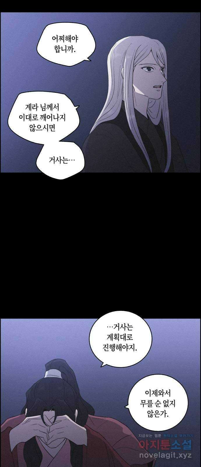 환상연가 57화 무너지는가 37