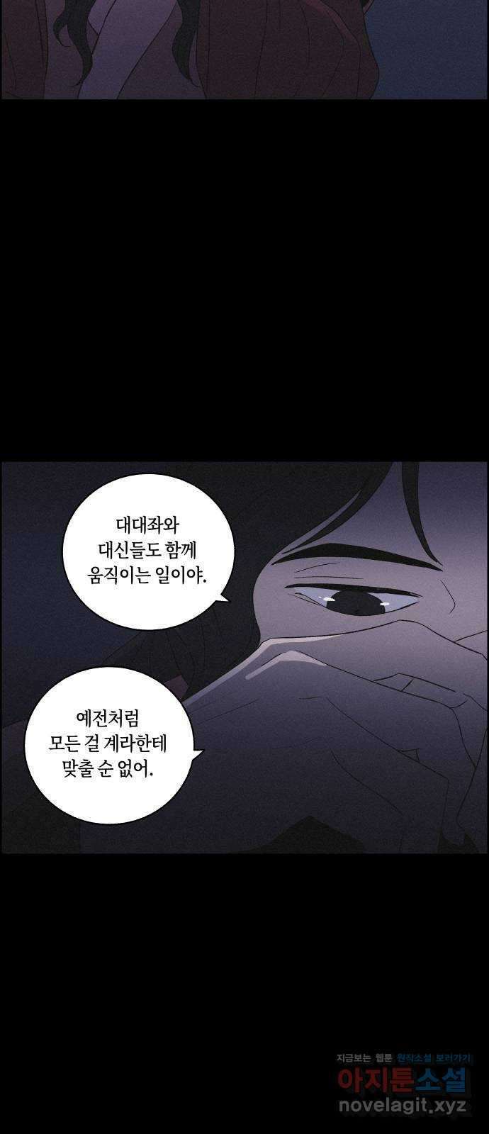 환상연가 57화 무너지는가 38