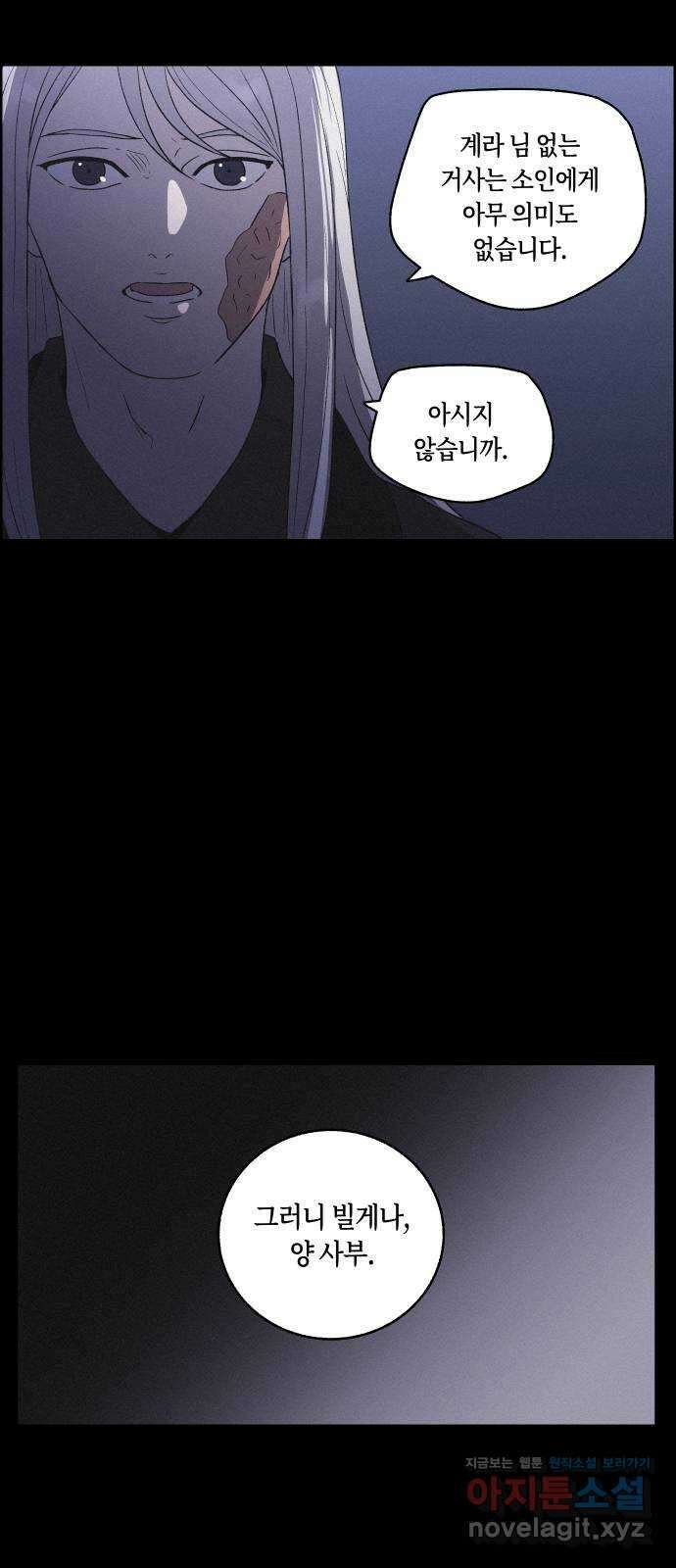 환상연가 57화 무너지는가 39