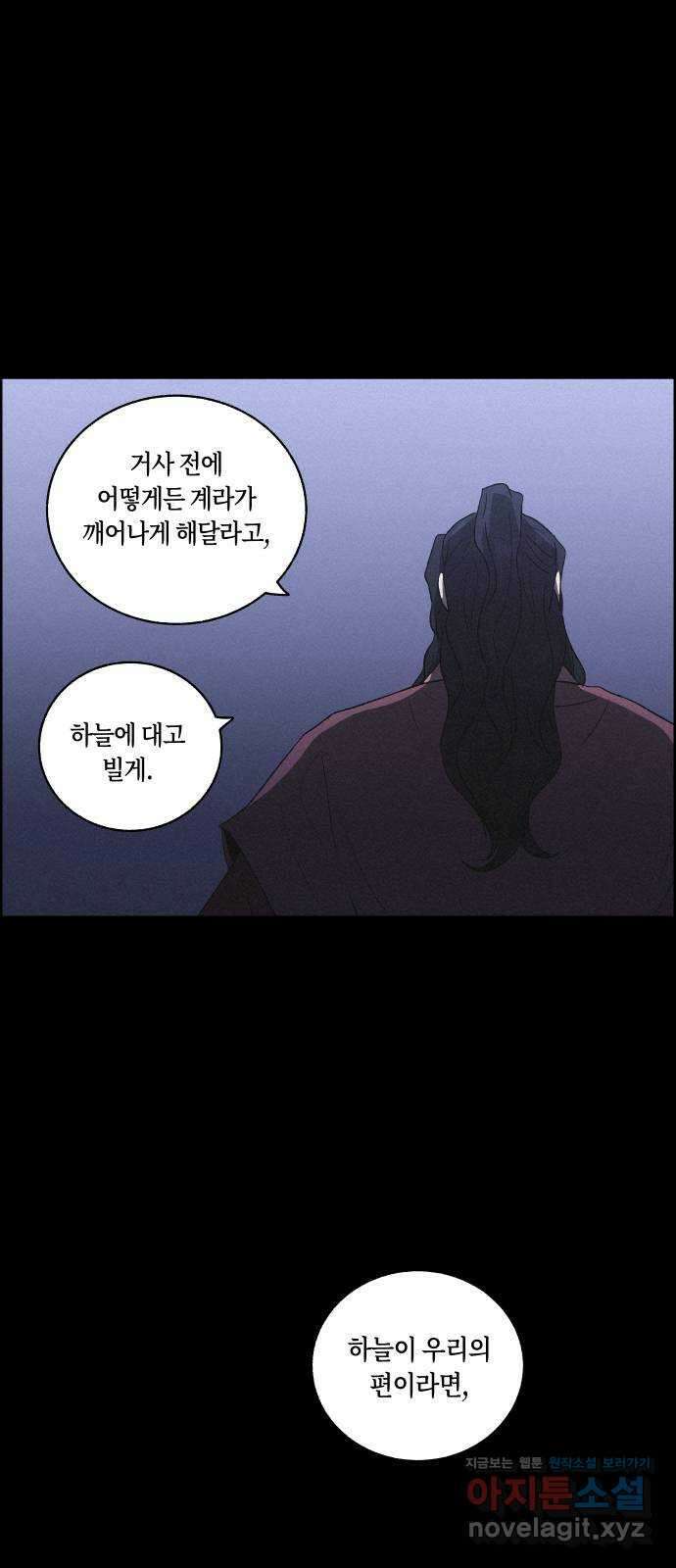 환상연가 57화 무너지는가 40