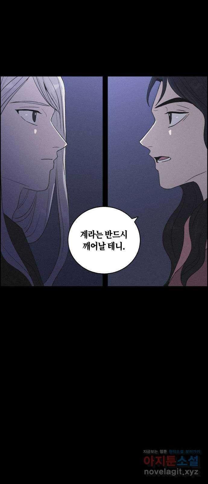 환상연가 57화 무너지는가 41