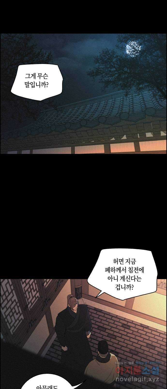 환상연가 57화 무너지는가 42