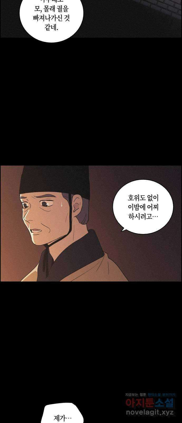 환상연가 57화 무너지는가 43