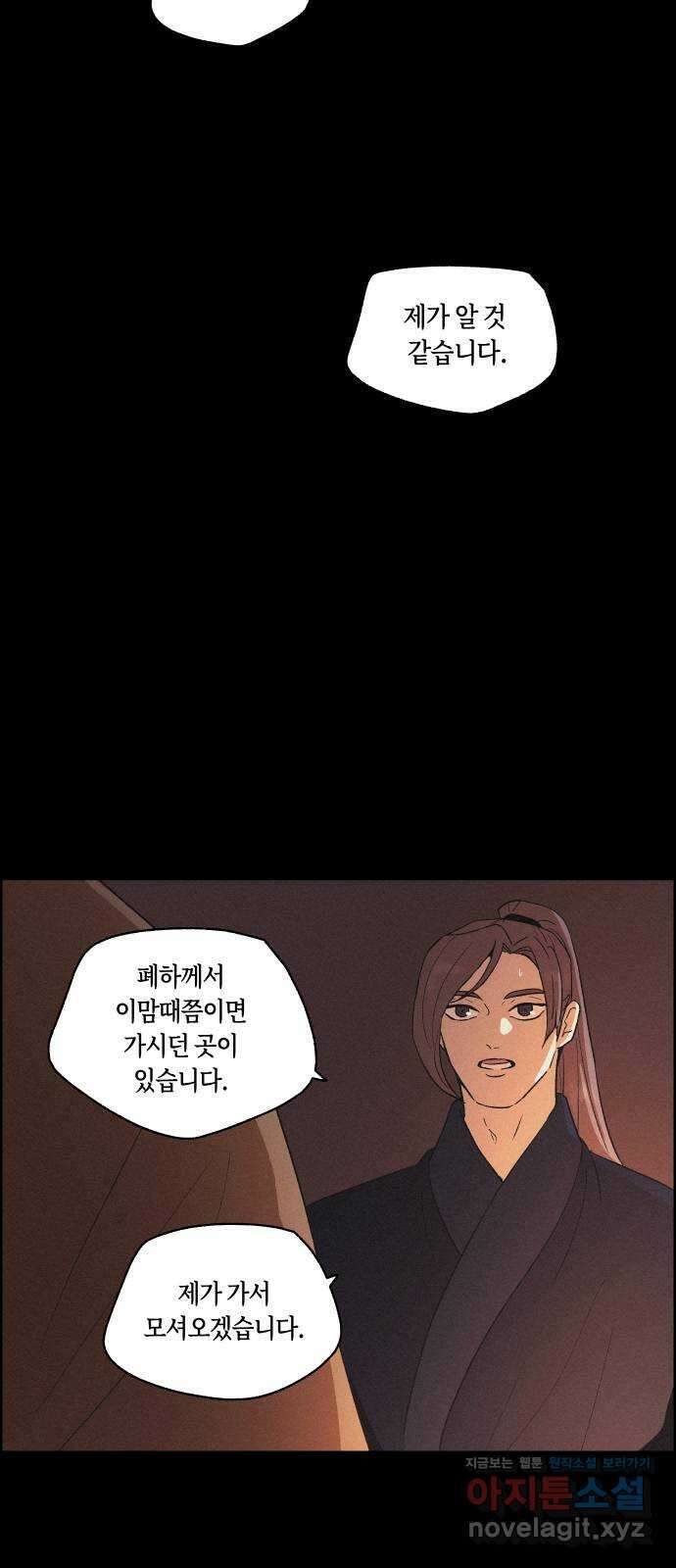 환상연가 57화 무너지는가 44