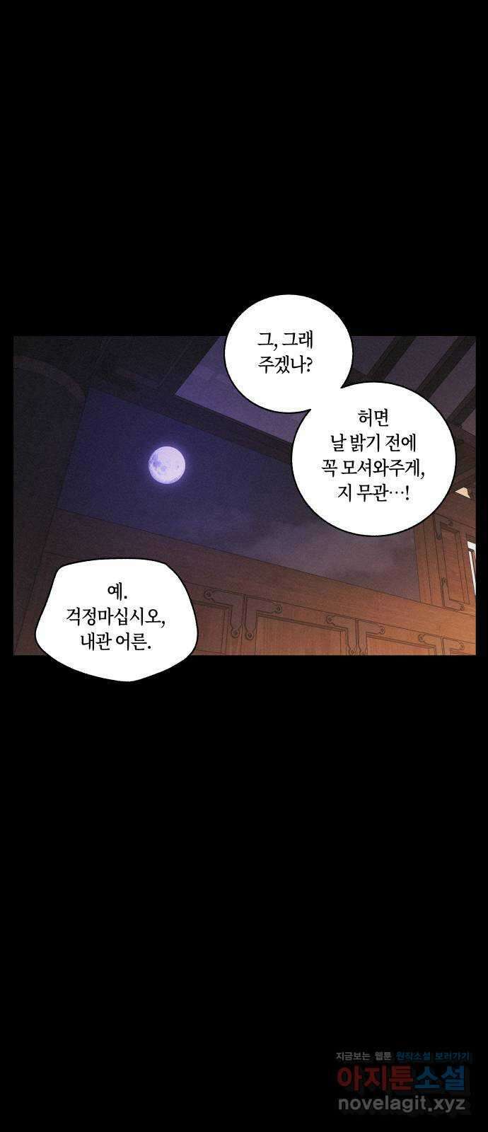 환상연가 57화 무너지는가 45