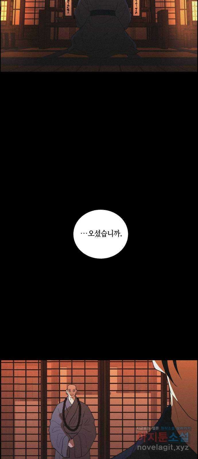 환상연가 57화 무너지는가 47