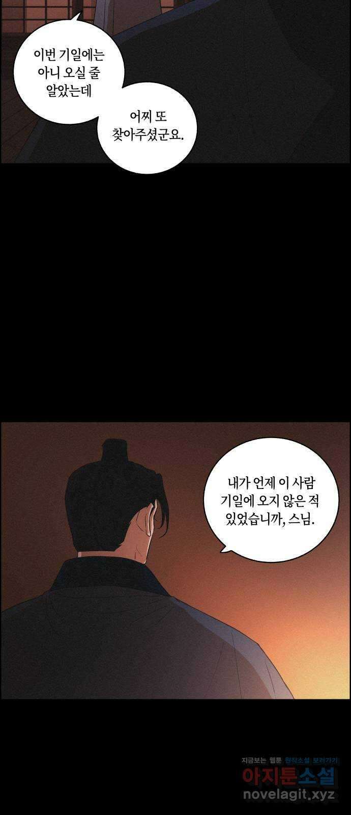 환상연가 57화 무너지는가 48