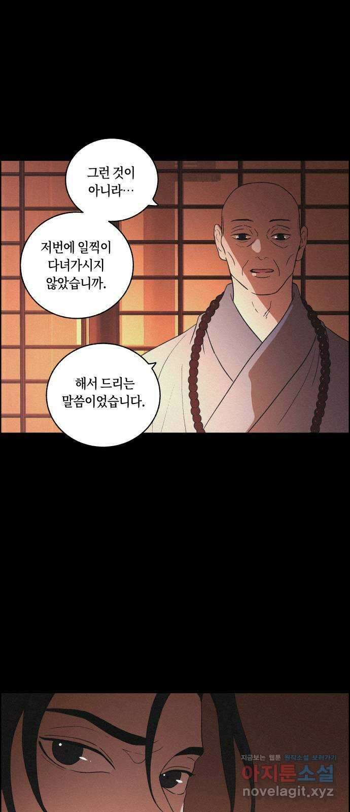 환상연가 57화 무너지는가 49