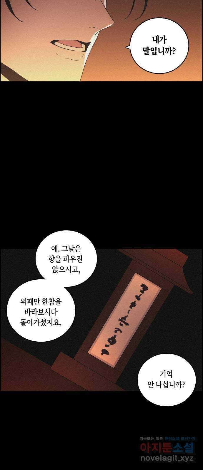 환상연가 57화 무너지는가 50