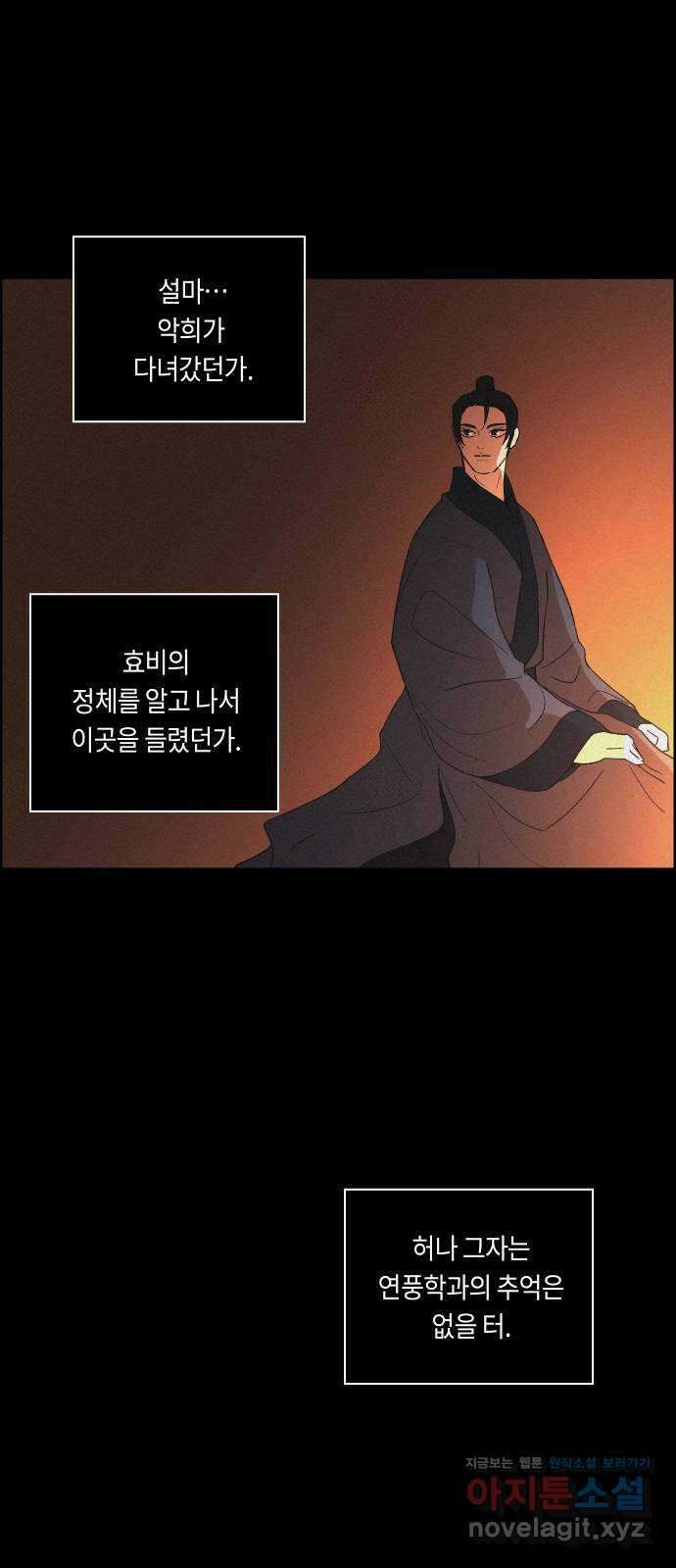 환상연가 57화 무너지는가 51