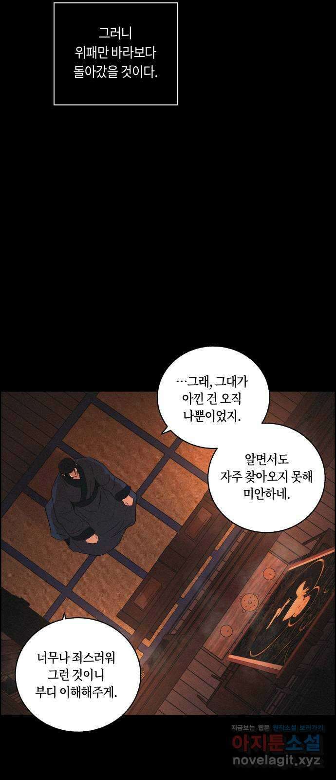 환상연가 57화 무너지는가 52
