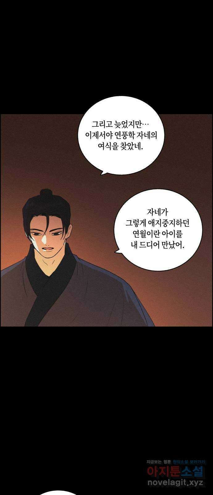 환상연가 57화 무너지는가 53