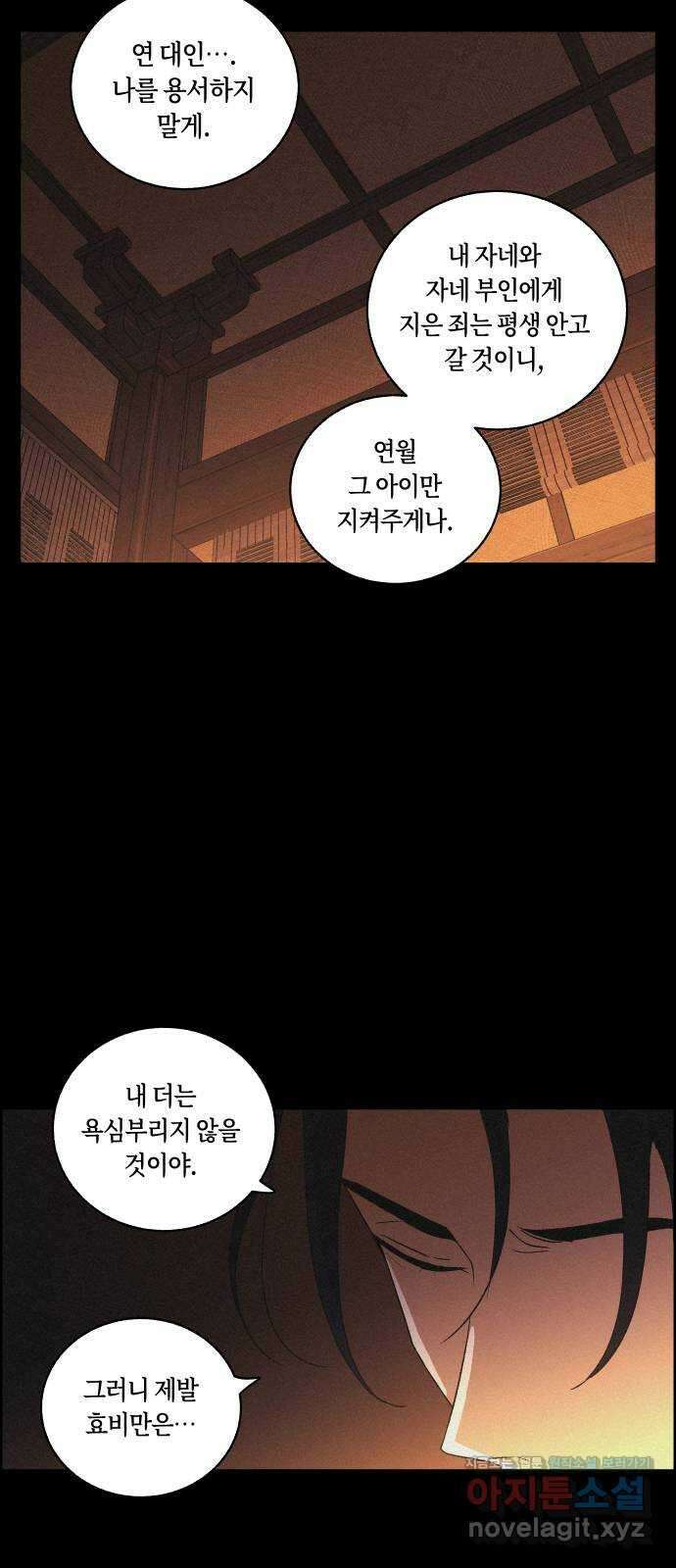 환상연가 57화 무너지는가 54